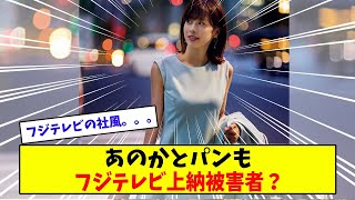 元フジテレビ加藤綾子アナも上納告白？【美女に関する全ての反応集】