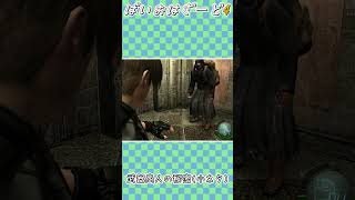 バイオハザード4武器商人の秘密part6#short