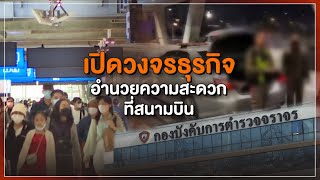 [Live] 15.15 น. #สถานีประชาชนยกกำลังสาม (23 ม.ค.66)