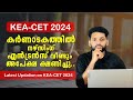 KEA-CET 2024 Application Re-open | Karnataka | Nursing | Admission | Malayalam