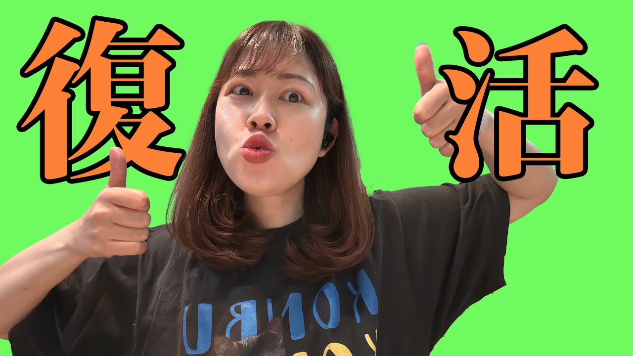 【雑談】体調崩してましたが...やっと復活してきました！！