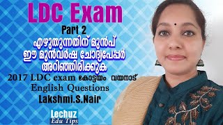 LDC PREVIOUS YEAR ENGLISH QUESTIONS// PSC PREVIOUS YEAR SOLVED QUESTION PAPER//PSC ENGLISH QUESTIONS