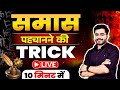 Samas Hindi Bhuchal Trick Now Identify Samas In Nanoseconds Samas Hindi Trick By Dheeraj