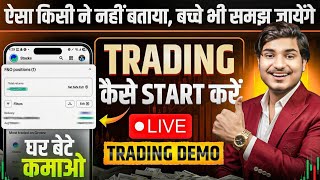 Download lagu Trading Kaise Kare In Hindi | Intraday Trading kaise kare | trading kaise sikhe | Trading mp3
