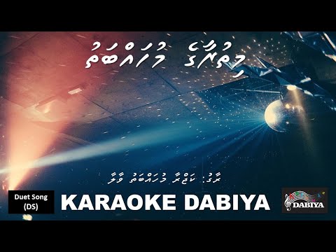 Mithuraage Mohabbath (DS) Kajra Mohabbat Wala Karaoke DABIYA
