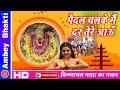 Vindhyachal Dham 2016 Paidal Chalke Main Dar Tere Aau Maiya Tanushree Ambey Bhakti