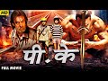 पीके | PK | Bollywood Comedy Suspense Action Full HD Movie | Anushka S | Sushant SR | Amir K |