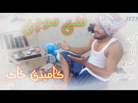 Awam Kol Tang Mochi|| Gahak Ny Mochi Ko Tang Kr Dia|| Funny video|| Jalal pur pir funny video|| Jppw