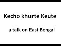 Kecho Khurte Keute A Talk On East Bengal