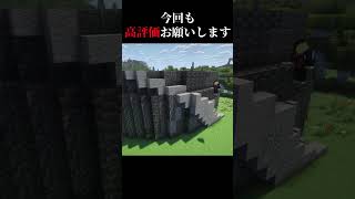 高評価の数だけ建築 day11　＃マイクラ #shorts  #建築
