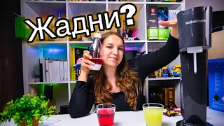 Жадни ли сте ...? -  Вече не със SodaStream Genesis MEGA PACK