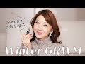 【年末❄️GRWM】メイクしながらおもしろい話もしたかったのに…😂【年明け発売の新作コスメも紹介🩷】