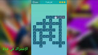 حل لعبة الكلمات المتقاطعة دولة اسيوية أغاني Mp3 مجانا