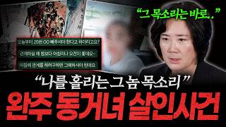 Download lagu 동거녀를 쉽게 죽일 수 있었던 이유 l 완주 동거녀 살인사건 [치정] mp3