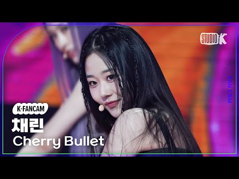 채린