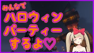 【マイクラ】1日遅れのハロウィンパーティーするよ！【#VNEマイクラ】