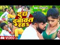 Video दूध दबावत रहs Shailesh Premi Aaisa Raj New Bhojpuri Song 2025