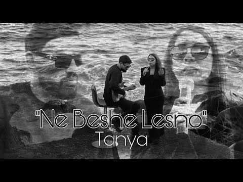 Таня - “Не Беше Лесно” | Tanya - “Ne Beshe Lesno” [Official Video]
