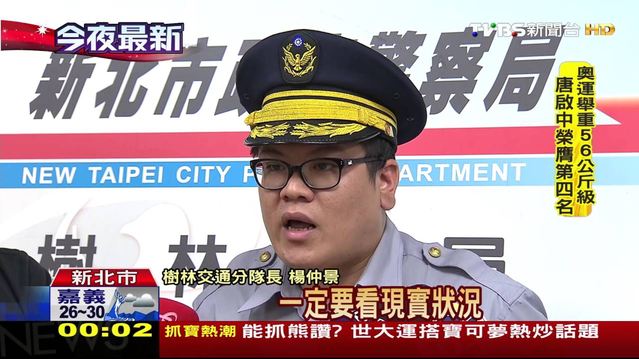 玩寶可夢違規　全台開出逾200張罰單