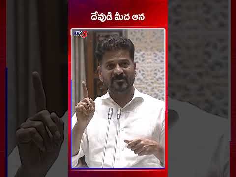 CM Revanth Reddy Emotional Comments on Assembly | Congress | BRS | TV5 News