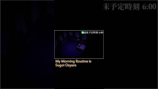 【あつ森】私のおしゃれなリアルモーニングルーティン #shorts