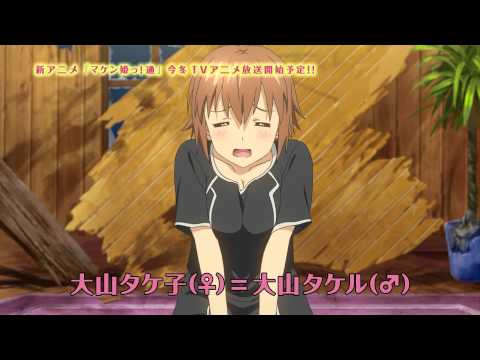 コミックス『マケン姫っ!』11巻限定版PV