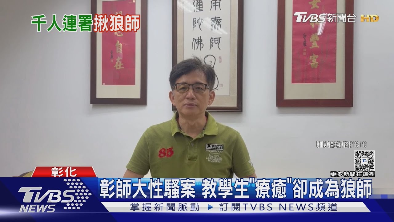 彰師大爆性騷事件!教授邀看片索內褲 諮商界憤怒連署