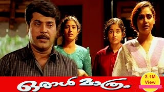 ORAL MATHRAM  Malayalam Full Movie  Malayalam full
