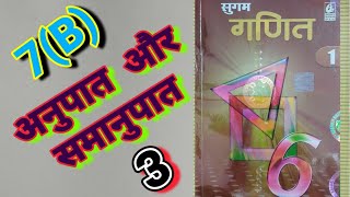 Download Lagu CLASS 6, MATH, BHARTI BHAWAN, SUGAM GANIT, PART - 1, BIHAR BOARD, RATIO u0026 PROPORTION, Ex - 7(B),Q- 3 Thumbnail