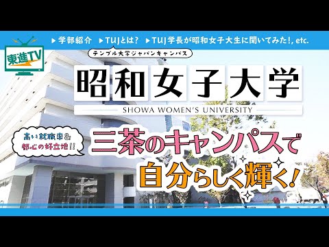 コンピュータ理工学科 【昭和女子大学】国内外でグローバルに活躍する!!充実の留学制度とは!?