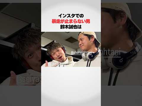 鈴木誠意のインスタ暴走が面白すぎるwwww