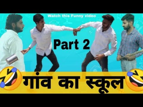 गांव का स्कूल! Part 2! Vine! Lovish Arnaicha!