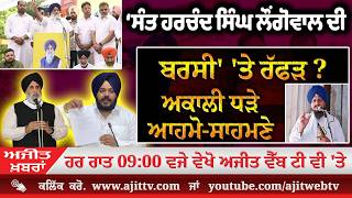 ਅਜੀਤ' ਖ਼ਬਰਾਂ, 17 ਅਗਸਤ 2026