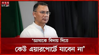 Download lagu তারেক রহমান কবে দেশে ফিরছেন, জানালেন নিজেই | Tarique Rahman | BNP | Politics | Somoy TV mp3