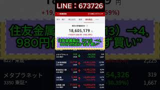 #日本経済 #日本企業 #金融市場 #日本市場 #経済ニュース#日本株銘柄 #おすすめ銘柄 #注目銘柄 #人気株 #急騰株 #株式市場  #株式 #日本株