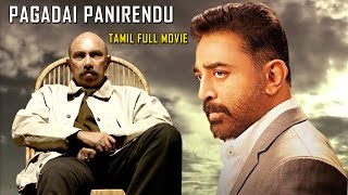 Pagadai Panirendu - Tamil Full Movie | Kamalhaasan | Sathyaraj | Tamil Super Hit Movie