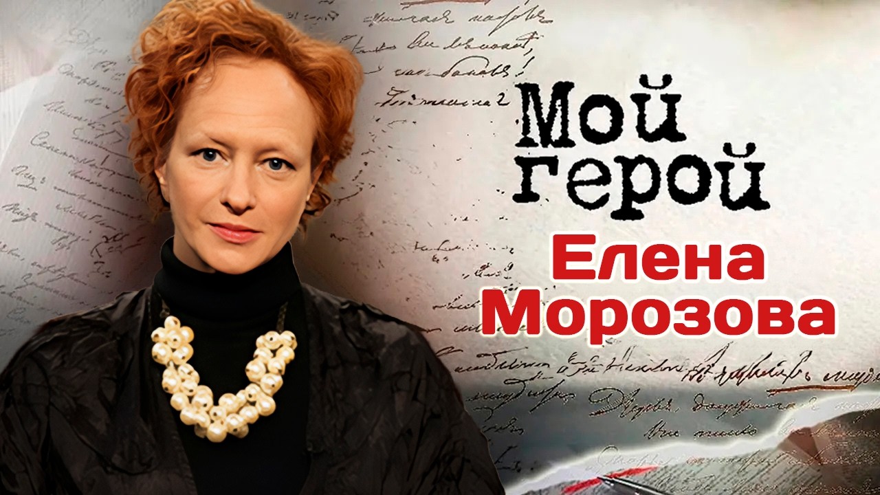 Елена Морозова. Интервью с актрисой | «Дневник его жены», «Казнь», «Хороший ч?