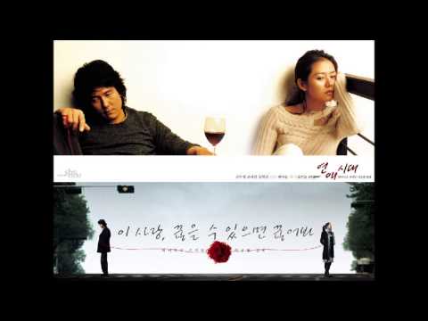 Alone In Love Soundtrack - 01 Love is composition (연애시대)