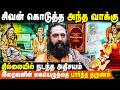 நமசிவாய வை வாழ்த்தினால் நடக்கும் அதி