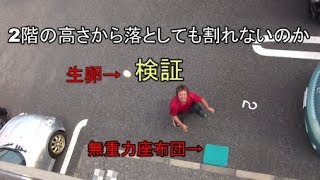 【無重力ゲルクッション？】生卵が割れない座布団？Cushion that does not crack raw eggs