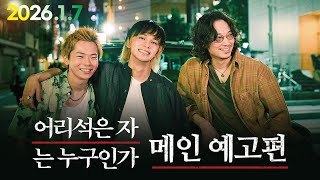 [어리석은 자는 누구인가] 메인 예고편