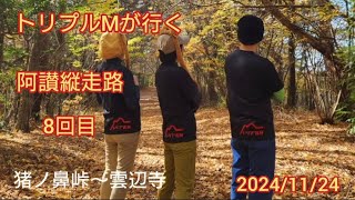 阿讃縦走路８回目🎉　#猪ノ鼻峠　#雲辺寺　