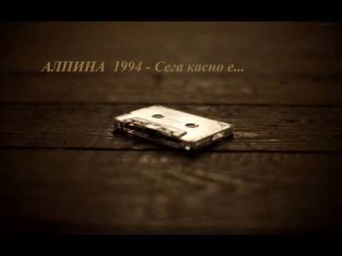 grupa Alpina - Vrati se Dance