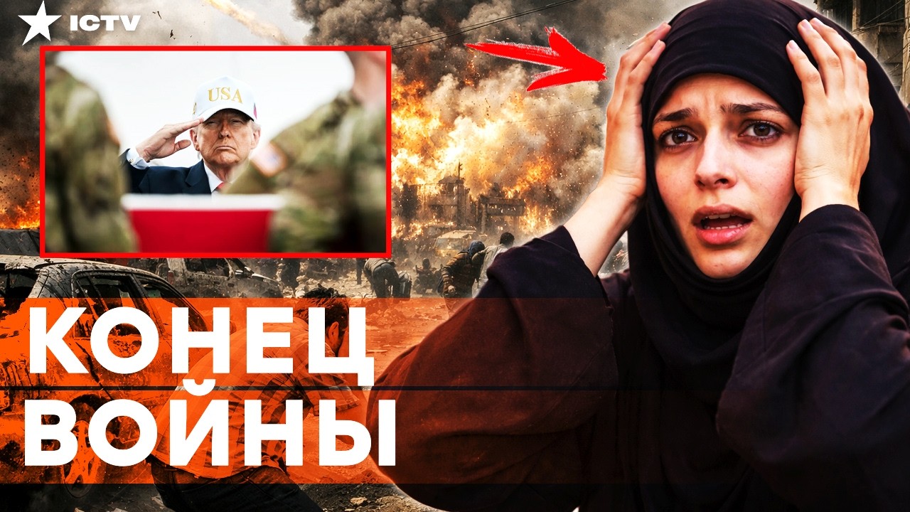 Война в ИРАНЕ закончится ЗАВТРА? Тегеран ГОТОВ! РЕАЛЬНАЯ цель Путина - продол