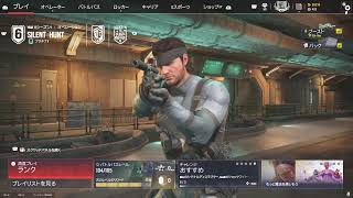 [PS5]　レインボーシージランク参加型　初見さん大歓迎！コメントしてってね♪