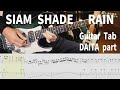 RAIN/ SIAM SHADE 【解体新書】Full Guitar Cover with Tab DAITA Part