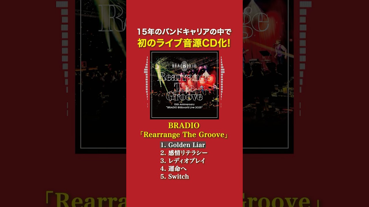 ライブ音源EP「Rearrange The Groove」好評配信中！https://lnk.to/rearrangethegroove #ライブ　＃BRADIO