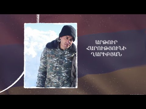 Ձեզ բացակա չենք դնի․ Արթուր  Ղարիբյան