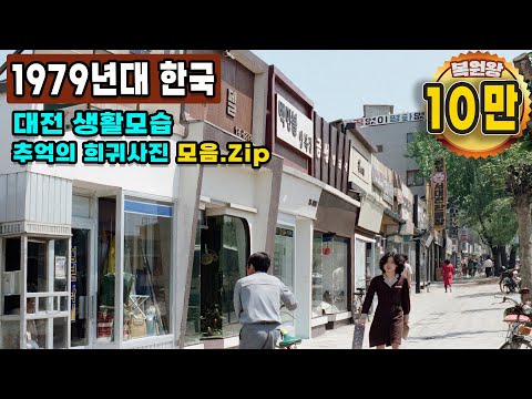 [대전] 여기 어르신들 어렸을 때