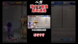 ベガ最強のマイン後即死連携でMRを爆上げしていく 　　　　　#sf6#shorts #ストリートファイター6 #tekken7 #streetfighter6 #ベガコンボ #ランクリーグ #ベガ解説